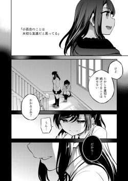 Page 3 of C9renagara Shoujo wa Otoko ni Okasareru