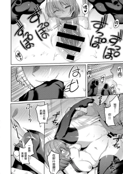 Page 16 of Senpai no Kawaii Tokoro