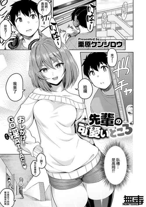 Download Senpai no Kawaii Tokoro