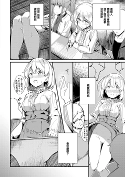 Page 8 of Himitsu no Veil