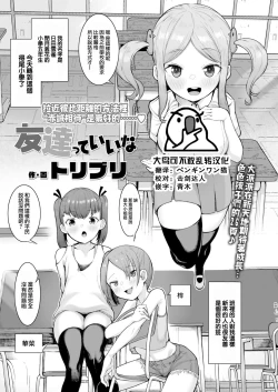 Page 1 of Tomodachi tte Ii na