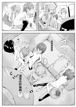 Page 5 of Tomodachi tte Ii na