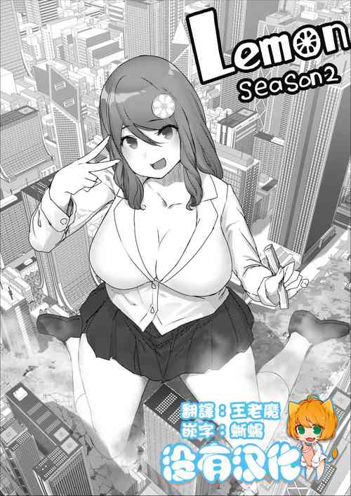 Download Lemon Season 2