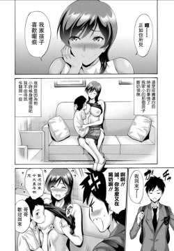 Page 2 of Haha wa Musuko ni Koi o Suru Ch. 3