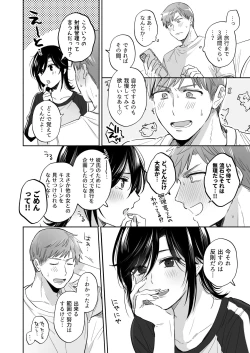 Page 12 of Suki Araba Kareshi no Seiheki o Yugametai!