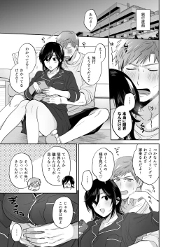 Page 17 of Suki Araba Kareshi no Seiheki o Yugametai!