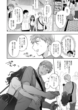 Page 6 of Suki Araba Kareshi no Seiheki o Yugametai!