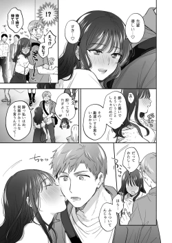 Page 7 of Suki Araba Kareshi no Seiheki o Yugametai!