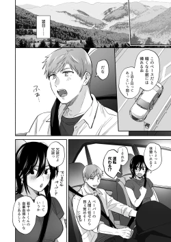 Page 82 of Suki Araba Kareshi no Seiheki o Yugametai!