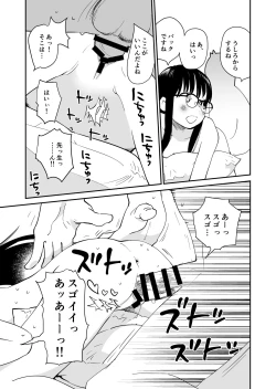 Page 15 of Seiseki Top no Ko to LoveHo Kita