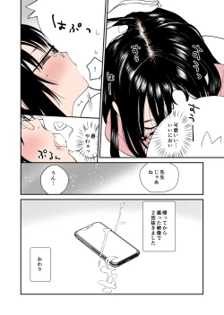 Page 18 of Seiseki Top no Ko to LoveHo Kita
