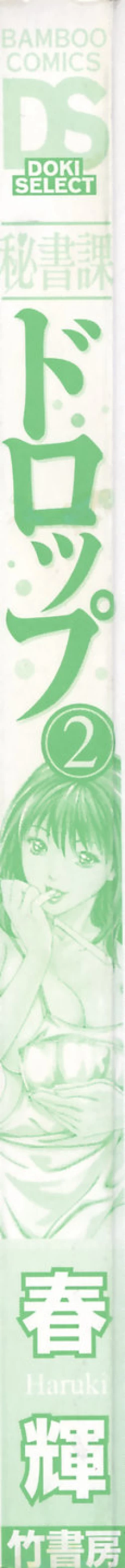 Page 7 of Hishoka Drop - Secretarial section Drop 2