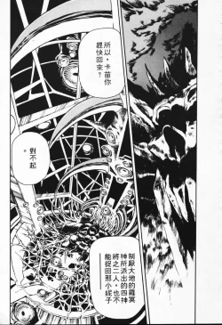 Page 112 of Satoshi urushihara ~Legend of Lemnear: Jet Black Wings of Valkisas