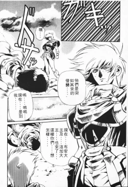 Page 77 of Satoshi urushihara ~Legend of Lemnear: Jet Black Wings of Valkisas