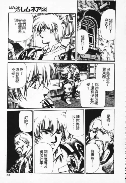 Page 32 of Satoshi urushihara ~Legend of Lemnear: Jet Black Wings of Valkisas