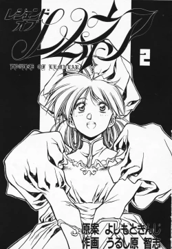 Page 4 of Satoshi urushihara ~Legend of Lemnear: Jet Black Wings of Valkisas