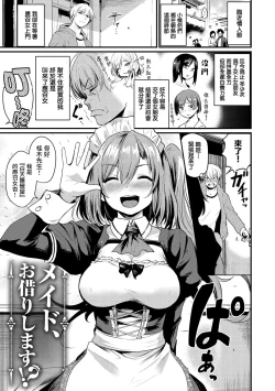 Page 5 of Maid, Okari Shimasu!?
