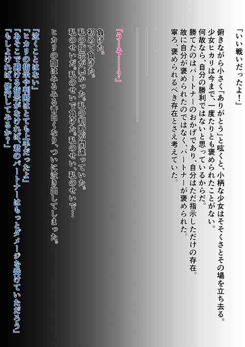 Download Homeraretai Hikari-chan