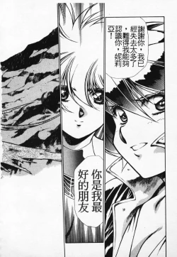 Page 81 of Satoshi urushihara ~Legend of Lemnear: Jet Black Wings of Valkisas