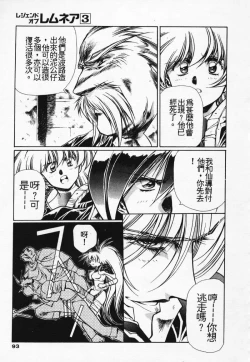 Page 86 of Satoshi urushihara ~Legend of Lemnear: Jet Black Wings of Valkisas