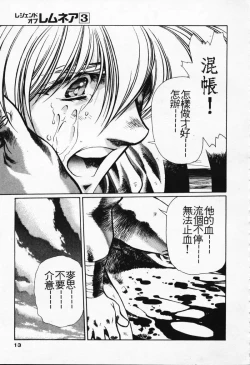 Page 8 of Satoshi urushihara ~Legend of Lemnear: Jet Black Wings of Valkisas