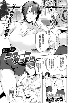 Page 1 of Omoikomi Start Dash