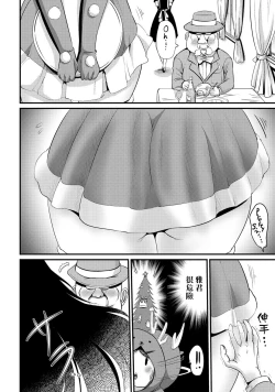 Page 14 of Hybrid Girlfriend Vol.2