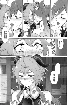 Page 10 of Ganyu to Ecchi ga Shitai! - Sleep with me, Ganyu