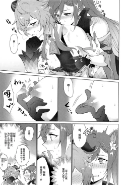 Page 12 of Ganyu to Ecchi ga Shitai! - Sleep with me, Ganyu