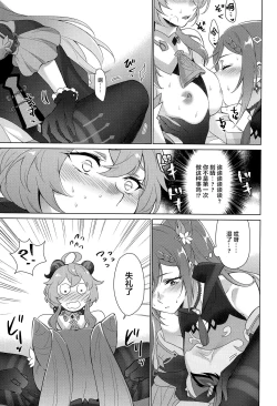 Page 14 of Ganyu to Ecchi ga Shitai! - Sleep with me, Ganyu