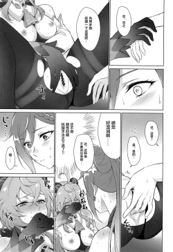 Page 20 of Ganyu to Ecchi ga Shitai! - Sleep with me, Ganyu