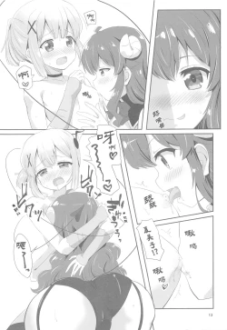 Page 13 of Yoshida to Chiyomomo | 吉田和千代桃