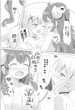 Page 18 of Yoshida to Chiyomomo | 吉田和千代桃