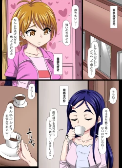 Page 1 of Yamiochi shita Yuujin ni Fella o Kyouyou sareru!? Tomadou Misumi Nagisa!!!