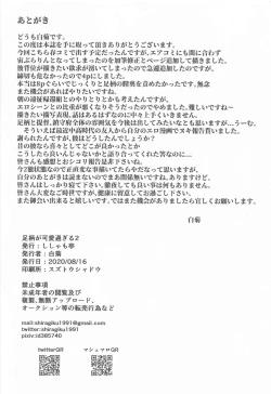 Page 25 of Yome ga Kawaisugiru 2