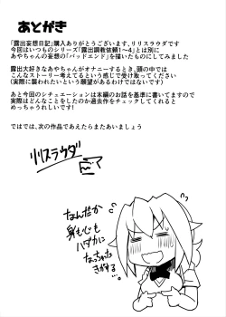 Page 22 of Roshutsu Mousou Nikki