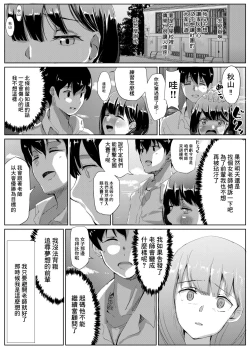 Page 4 of Soshite Volley-bu Joshi wa Onna o Shitta | 於是排球部的女孩子知道了作為女人的快樂