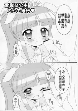 Page 10 of Onedari Princess