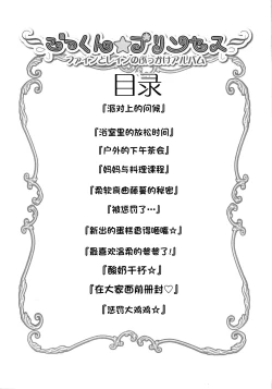 Page 4 of Gokkun Princess