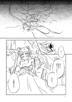 Page 3 of Marionette's Rhapsody