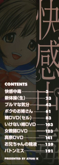 Page 3 of Kaikan Chuudoku