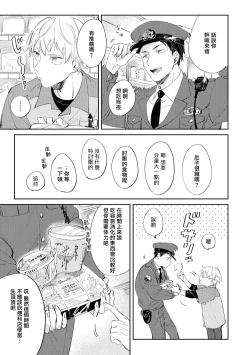 Page 19 of Sugar Dog Life Ch. 1-3