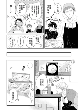 Page 24 of Sugar Dog Life Ch. 1-3