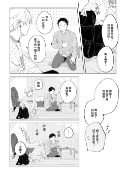 Page 35 of Sugar Dog Life Ch. 1-3