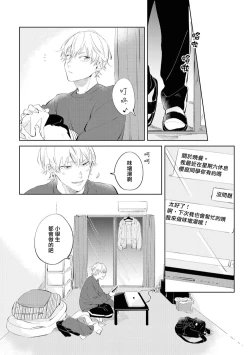 Page 47 of Sugar Dog Life Ch. 1-3