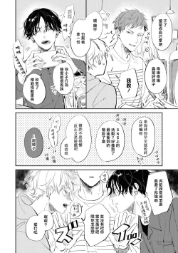 Page 6 of Sugar Dog Life Ch. 1-3