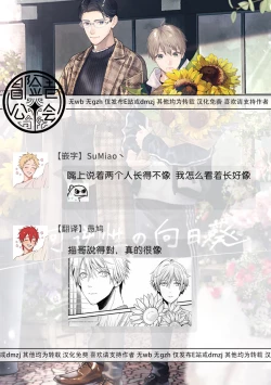 Page 18 of Fukagyakusei no Himawari | 不可逆的向日葵 Ch. 1-3