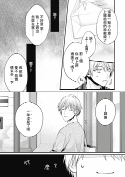 Page 44 of Fukagyakusei no Himawari | 不可逆的向日葵 Ch. 1-3
