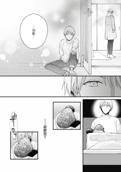 Page 59 of Fukagyakusei no Himawari | 不可逆的向日葵 Ch. 1-3