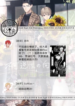 Page 65 of Fukagyakusei no Himawari | 不可逆的向日葵 Ch. 1-3